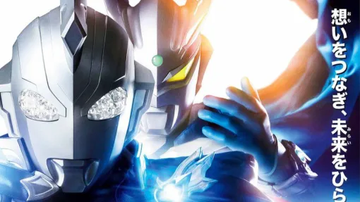 『ウルトラマン ニュージェネレーション スターズ』2025年1月25日9：00より放送開始