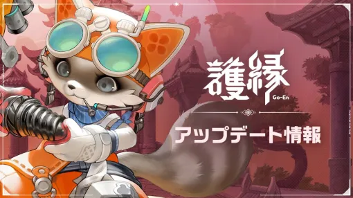 『護縁（ごえん）』サーバー統合で新サーバー“グレン・マリナ”が誕生。より多くの人とのパーティプレイが可能に！