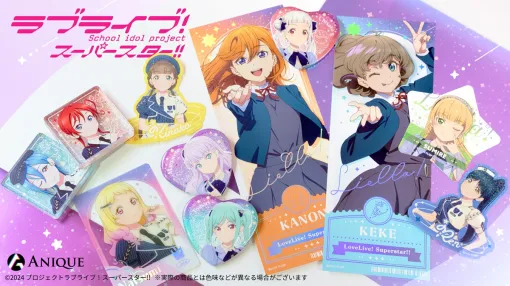 Anique、「ラブライブ！スーパースター!!」グッズの予約販売を自社ショップで開始