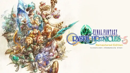『FFCC リマスター』が60％オフ。フレンドと一緒に遊ぶことで、協力プレイの楽しさを堪能できる【電撃衝動GUY】