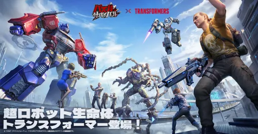 37GAMES、『パズル&サバイバル』で『トランスフォーマー』コラボを12月15日より開催