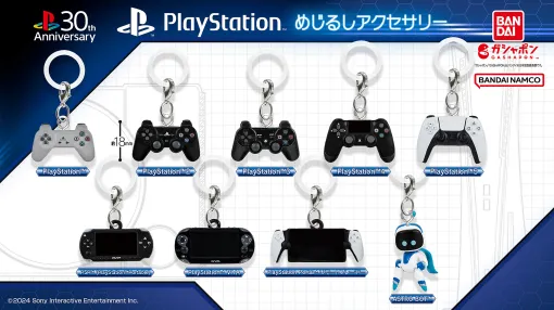「PlayStation めじるしアクセサリー」12月第2週より順次販売中。歴代コントローラやASTRO BOTなどラインナップ