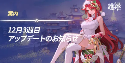 NCSOFT、ドラマティック縁バトルRPG『護縁(ごえん)』で新規地域「ナル高原前半」が追加されたアップデートを実施
