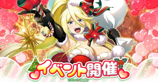 「モンスター娘のいる日常 ファンタジックライフ」，セントレア（サンタ）などが手に入るクリスマスイベントを開始