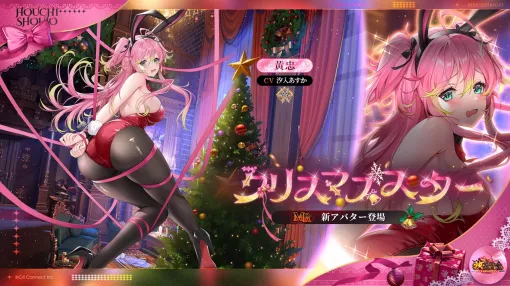 C4Connect、『放置少女』にてMR新アバター「クリスマススター 黄忠（CV. 汐入あすか）」が本日正午より登場