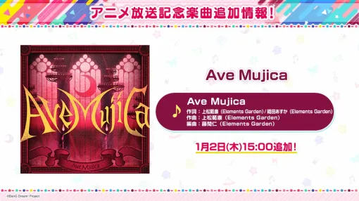ブシロード、『ガルパ』でクリスマスから年末年始にかけて行われるキャンペーン情報を公開！Ave Mujicaオリジナル楽曲の追加も決定
