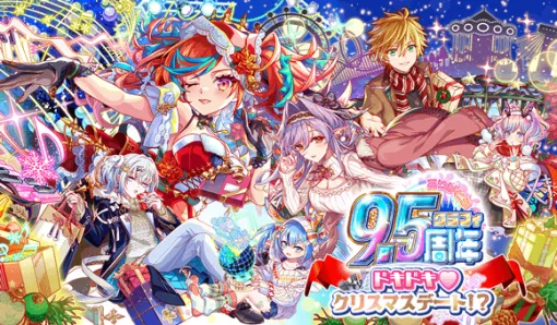 ワンダープラネット、『クラッシュフィーバー』で9.5周年記念キャンペーン第2弾を開催！