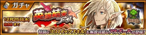 セガ、『チェンクロ』で特別な「ヒロイックスキル」を解放可能な「異変遊撃隊《精霊島》 アルボール（CV：赤羽根健治）」が登場する“英雄結束フェス”を開催！