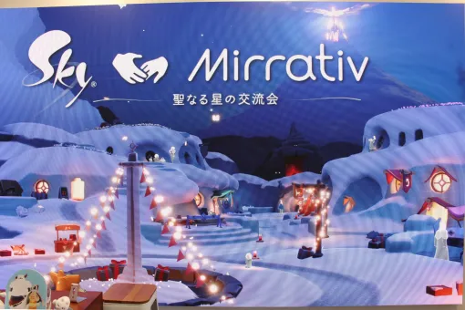 「Sky×Mirrativ 聖なる星の交流会」レポート。「Sky 星を紡ぐ子どもたち」ファンの絆をミラティブが“繋ぐ”オフラインイベント開催