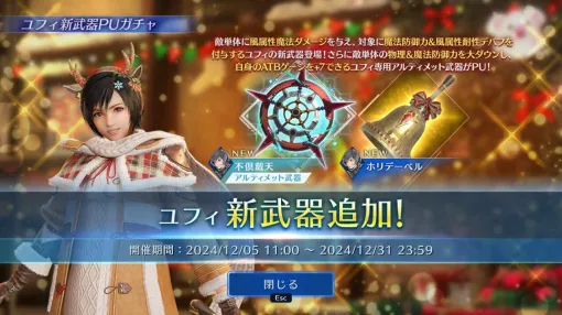 『FF7エバークライシス』クリスマスイベントのユフィ衣装がモコモコトナカイでかわいすぎ【電撃美少女サンタ2024】