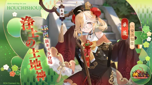 C4Connect、『放置少女』でイベント開催　新UR閃副将「采薇」を無料でゲット