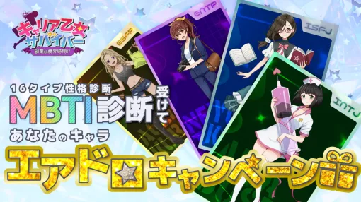 OpenWorld、新作ブロックチェーンゲーム『キャリア乙女サバイバー 副業は魔界時間!?』事前登録キャンペーンを開催