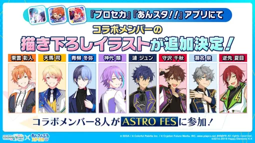 『プロセカ』×『あんスタ！！』コラボ決定。コラボ書き下ろし楽曲の制作、両タイトル全ユニットが参加するコネクトライブの開催も決定