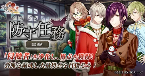 EXNOA、『文豪とアルケミスト』でイベント『防守任務「日輪」』開催　限定召装『聖夜ヲ楽シム準備』も