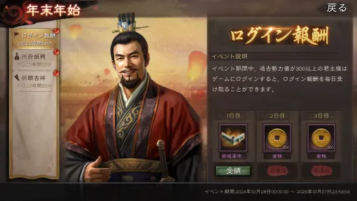「三國志 真戦」年末年始イベントを開始。さまざまな報酬が手に入る祈願「祈願吉祥」やゲーム内で花火が見られるイベントなど実施【PR】