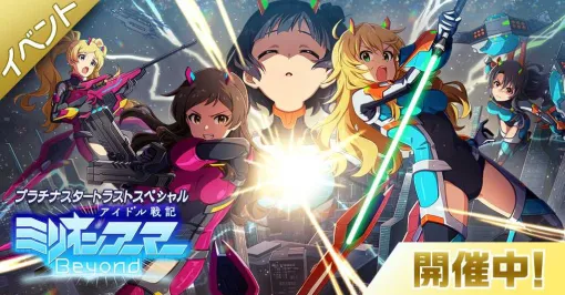 『ミリシタ』新曲“Lullaby for Armors”が楽しめる期間限定イベントが開催。新規SSR“最上静香”、“宮尾美也”が登場するセカンドヘアスタイルガシャも登場 - ゲーム情報・速報