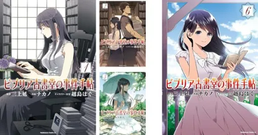 『ビブリア古書堂の事件手帖』コミカライズ全6巻が各55円、全部集めても330円に！ 栞子さんと奇妙な客人たちが織り成す、古書にまつわるミステリー【Kindleセール】