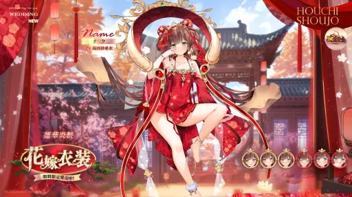 C4Connect、『放置少女』でナタ（cv. 高田紗希衣）のウェディングドレスが本日正午より期間限定で登場