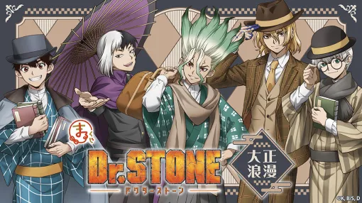 ティームENT、『まるくじ』にてTVアニメ『Dr.STONE』の新規描き下ろしグッズが当たるくじを販売