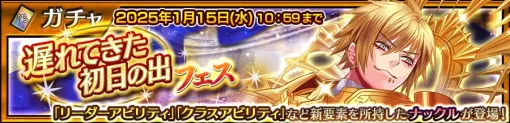 「チェンクロ」，日輪を背負う黄金騎士 ナックルが新登場。森永製菓コラボイベント第3弾も開催中