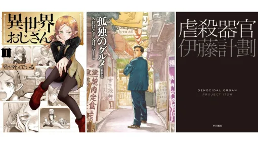 Kindleで最大80％オフセールが開催中！ 『無職転生』『異世界おじさん』『孤独のグルメ』『虐殺器官』など6万冊以上が対象に【年末年始セール】