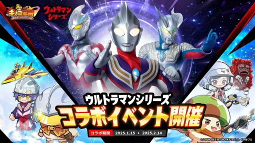Joy Nice Games、『キノコ伝説』で「ウルトラマンシリーズ」とのコラボイベントを1月15日より開催