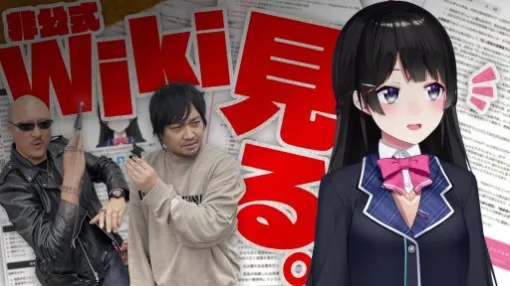 わしゃがなTVの最新動画に，にじさんじ所属のVTuber月ノ美兎さんが登場。ファンが作ってくれた「にじさんじ非公式Wiki」を本人と見ていく - ゲーム情報・速報