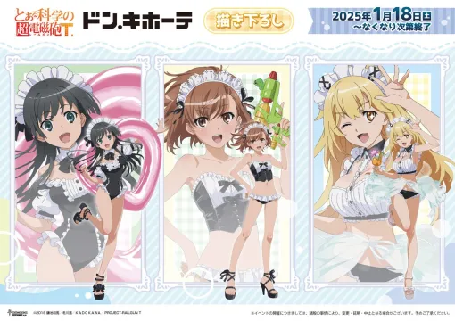 アニメ『とある科学の超電磁砲T』×ドン・キホーテコラボ開催決定。水着メイド姿の御坂美琴、佐天涙子、食蜂操祈のグッズが1月18日より発売