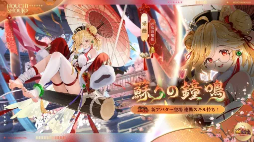 C4Connect、『放置少女』にてMR新アバター「蘇りの鐘鳴 采薇（CV. 安済知佳）」が本日正午より登場…連携スキル持ち！