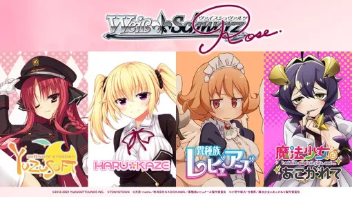 ヴァイスシュヴァルツ派生の新作TCG『ヴァイスシュヴァルツロゼ』2025年4月より始動。『ゆずソフト』『まほあこ』『HARUKAZE』『異種族レビュアーズ』の参戦が発表