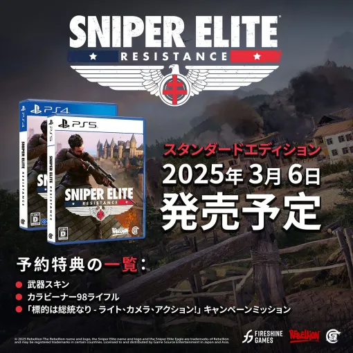 「Sniper Elite: Resistance」，PS5＆PS4向け日本語版パッケージを3月6日に発売。最新のトレイラーも公開に