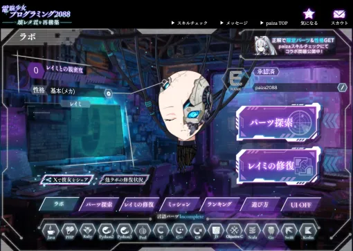 プログラミング学習ゲーム「電脳少女プログラミング2088-壊レタ君を再構築-」無料公開。サイボーグ化され，首だけになった幼馴染を修復しよう