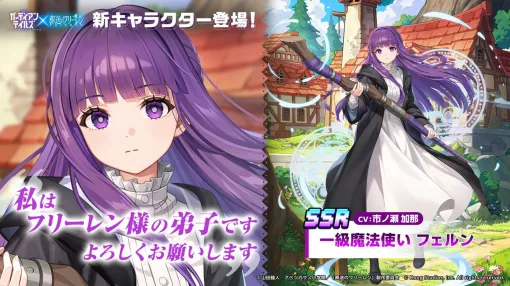 アニメ『葬送のフリーレン』×『ガデテル』コラボ後半で“一級魔法使い フェルン（声優：市ノ瀬加那）”が登場