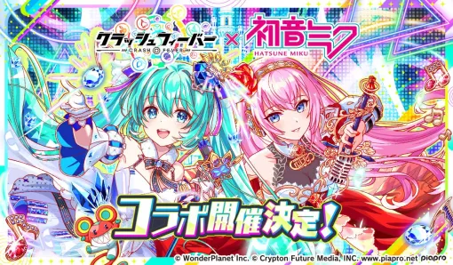 「クラッシュフィーバー」×「初音ミク」コラボを1月31日から開催。過去のコラボキャラを獲得できるリバイバルガチャを本日開始