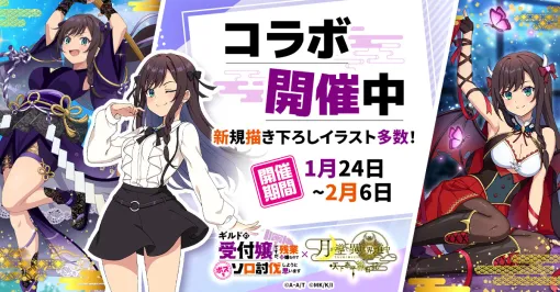 「ツキミチ旅日記」，アニメ「ギルます」とのコラボイベントを開始