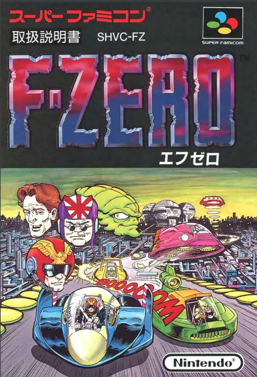 スーパーファミコン版「F-ZERO」のボックスアートを手掛けたArthur Nichols氏が逝去
