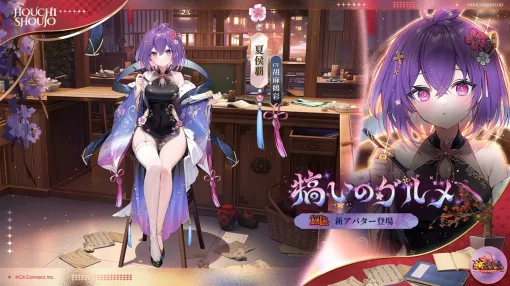 C4Connect、『放置少女』にてMR新アバター「犒いのグルメ 夏侯覇（CV. 胡麻鶴彩）」が本日正午より登場