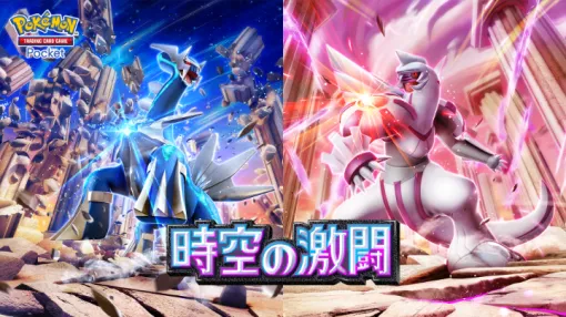 【ポケポケ】『時空の激闘』収録カードまとめ。ディアルガやパルキア、シロナなどシンオウ地方に関連するカードが多数登場【随時更新】