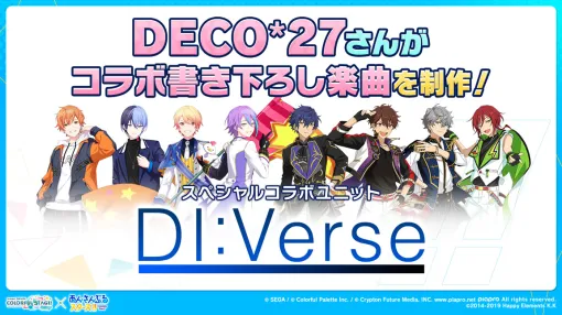 「プロセカ」×「あんスタ！！」コラボや，DECO*27さんのコラボ書き下ろし楽曲提供など新情報を公開