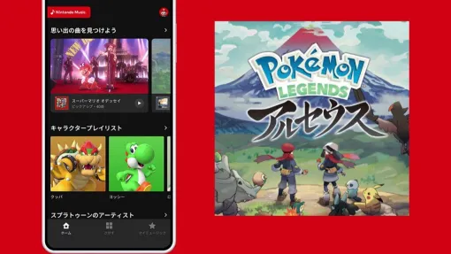 ニンテンドーミュージックに『ポケモンレジェンズ アルセウス』の楽曲が追加。コトブキムラ、黒曜の原野：1-1、戦い：野生ポケモンなど【Nintendo Music】