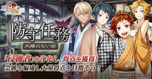 EXNOA、『文豪とアルケミスト』でイベント『防守任務「太陽のない街」』を開催！　限定召装『古今綯イ交ゼ服選ビ』を同時開催