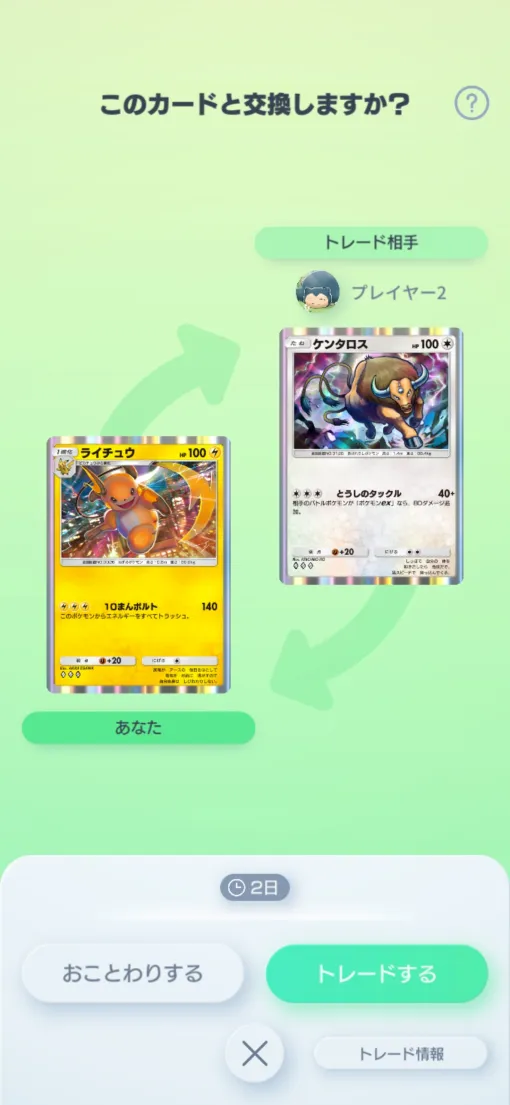 「ポケポケ」，カードのトレード機能を実装。新しいトレーナーズのカード「ポケモンのどうぐ」も追加