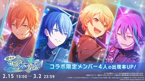 『プロセカ』×『あんスタ！！』コラボ書き下ろし楽曲はDECO*27が制作。東雲彰人、天馬司、青柳冬弥、神代類の星4イラストも公開