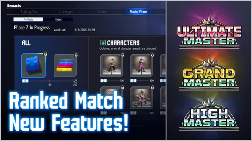 「スト6」，2月5日に上位ランク「ハイマスター」「グランドマスター」「アルティメットマスター」を追加。切断時の対戦復元機能も実装に