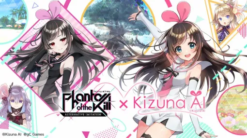 『ファンキルオルタナ』とキズナアイがコラボ。2/1よりコラボ限定ユニットとして登場