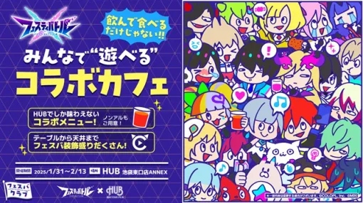 コロプラ、『フェスティバトル』初のコラボカフェを本日よりHUB 池袋東口店ANNEXにて開始！