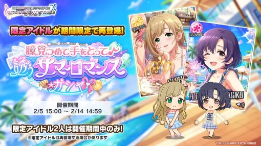 バンダイナムコENT、『デレステ』で「瞳見つめて手をとって♪ 誘うサマーロマンスガシャ」を開催