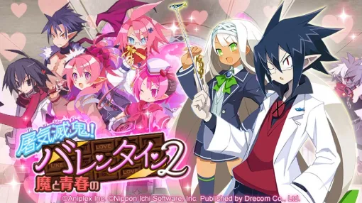 ドリコム、『魔界戦記ディスガイアRPG ～最凶魔王決定戦！～』でMAPイベント「屠気滅鬼！魔と青春のバレンタイン2」を開始