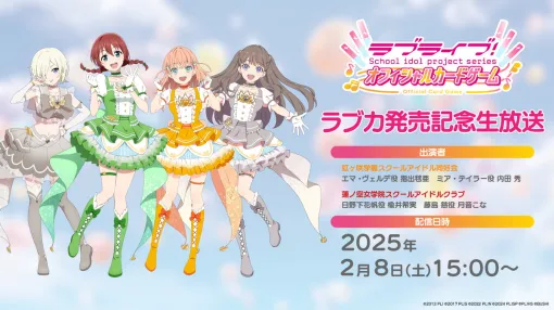 ブシロード、『ラブライブ!シリーズ オフィシャルカードゲーム』第一弾商品を発売