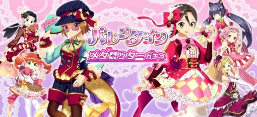 バレンタイン美少女コレクション1：『さんすま！』や『ユニゾンリーグ』、『アリス・ギア・アイギス』…あまあまなバレンタインイベントが開催中のアプリを紹介【電撃バレンタイン2025】